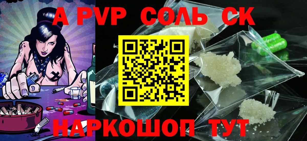 A-PVP Crystall  Вход с VPN  A-PVP  Первоуральск  A-PVP СК КРИС 