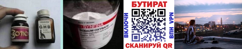 БУТИРАТ 99% Первоуральск