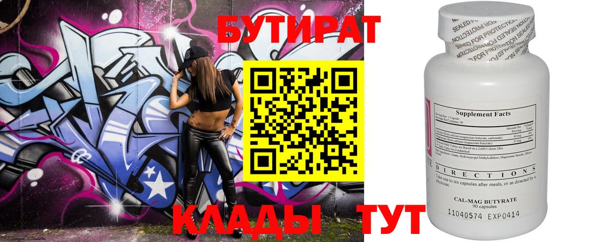 Первоуральск  БУТИРАТ Butirat  Вход с VPN 