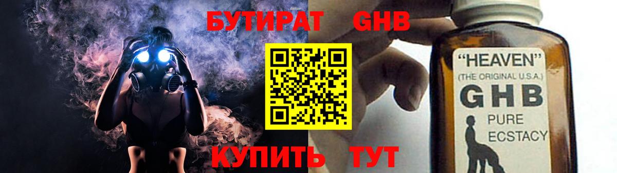 БУТИРАТ жидкий экстази Первоуральск