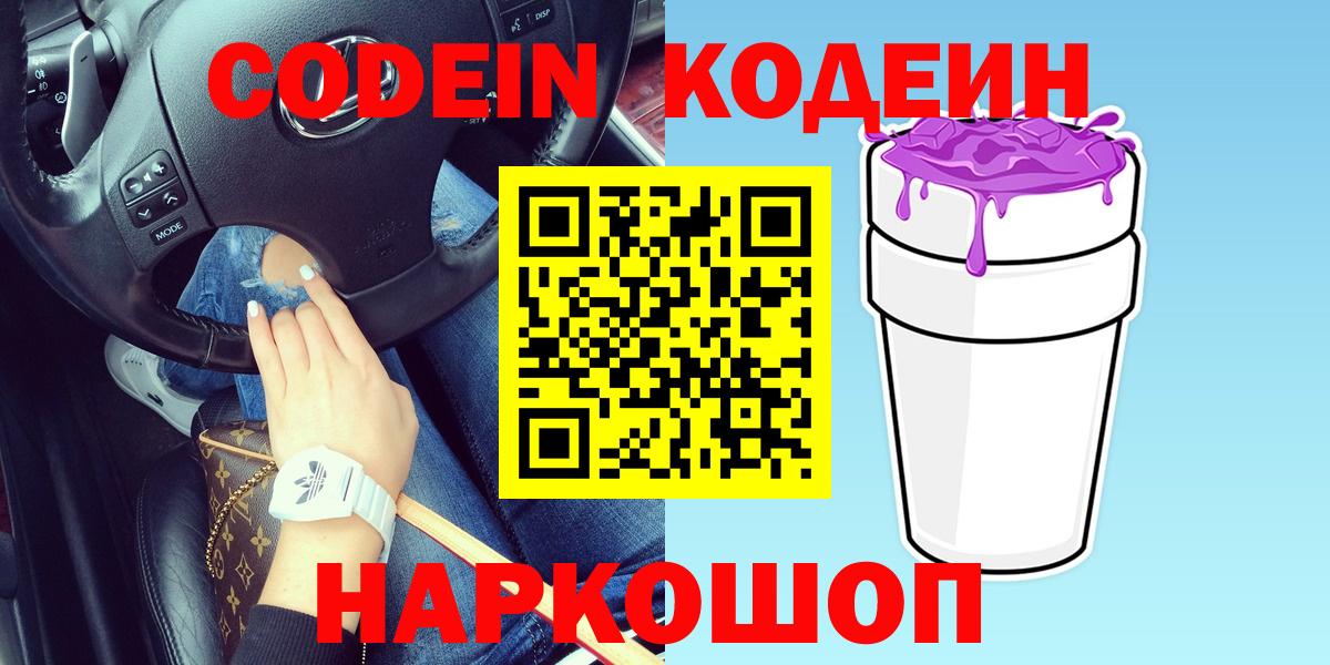 Codein Purple Drank  где можно купить   Первоуральск  Codein напиток Lean (лин)  Вход с VPN 