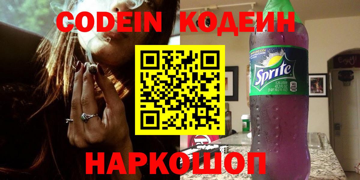 Кодеиновый сироп Lean Purple Drank Первоуральск