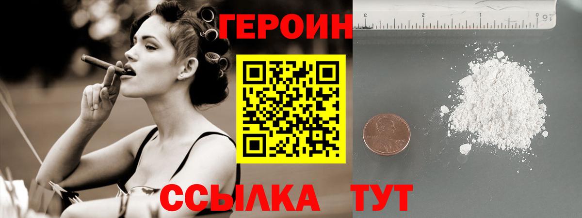 Героин герыч  Вход с VPN  Первоуральск 