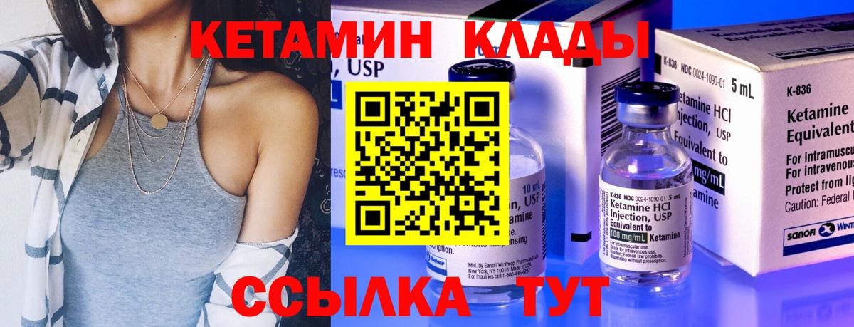 Кетамин VHQ Первоуральск
